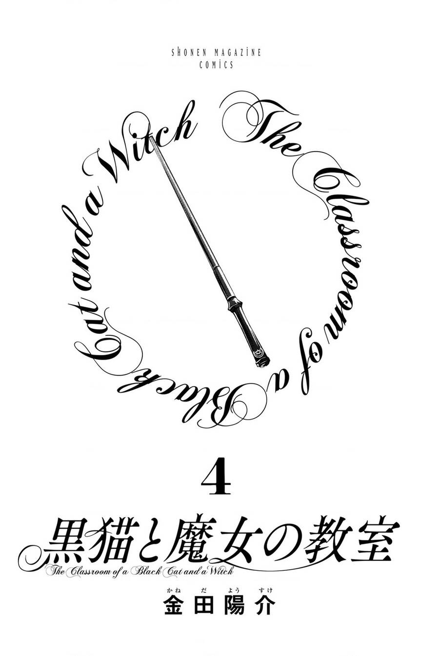 Hắc Miêu Và Lớp Học Phù Thủy Chap 33 - Next Chap 34