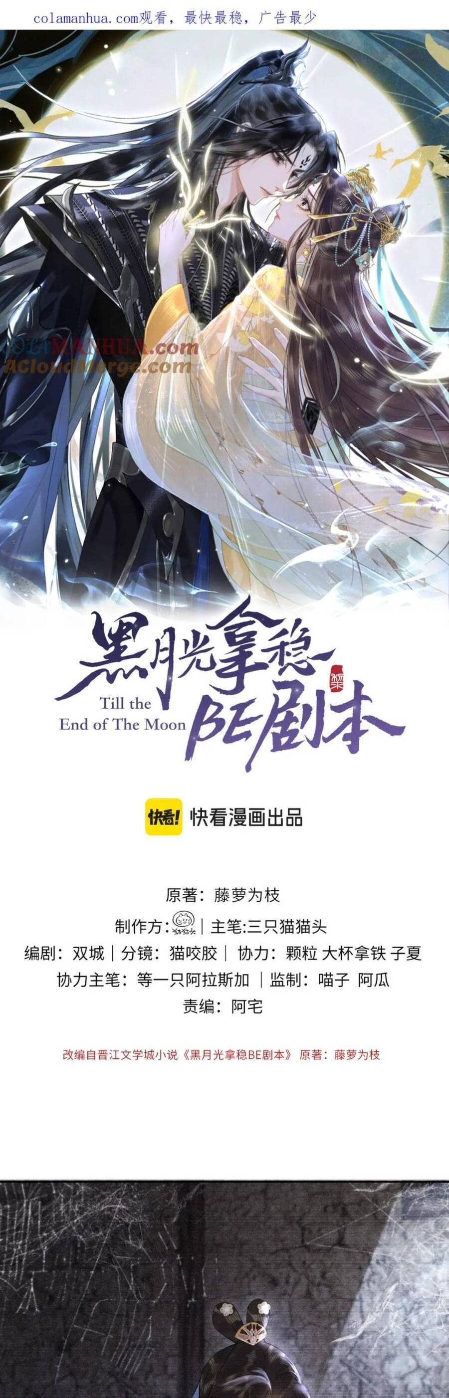 Hắc Nguyệt Quang Nắm Trong Tay Kịch Bản Be - Trường Nguyệt Tẫn Minh Chap 23 - Next Chap 24