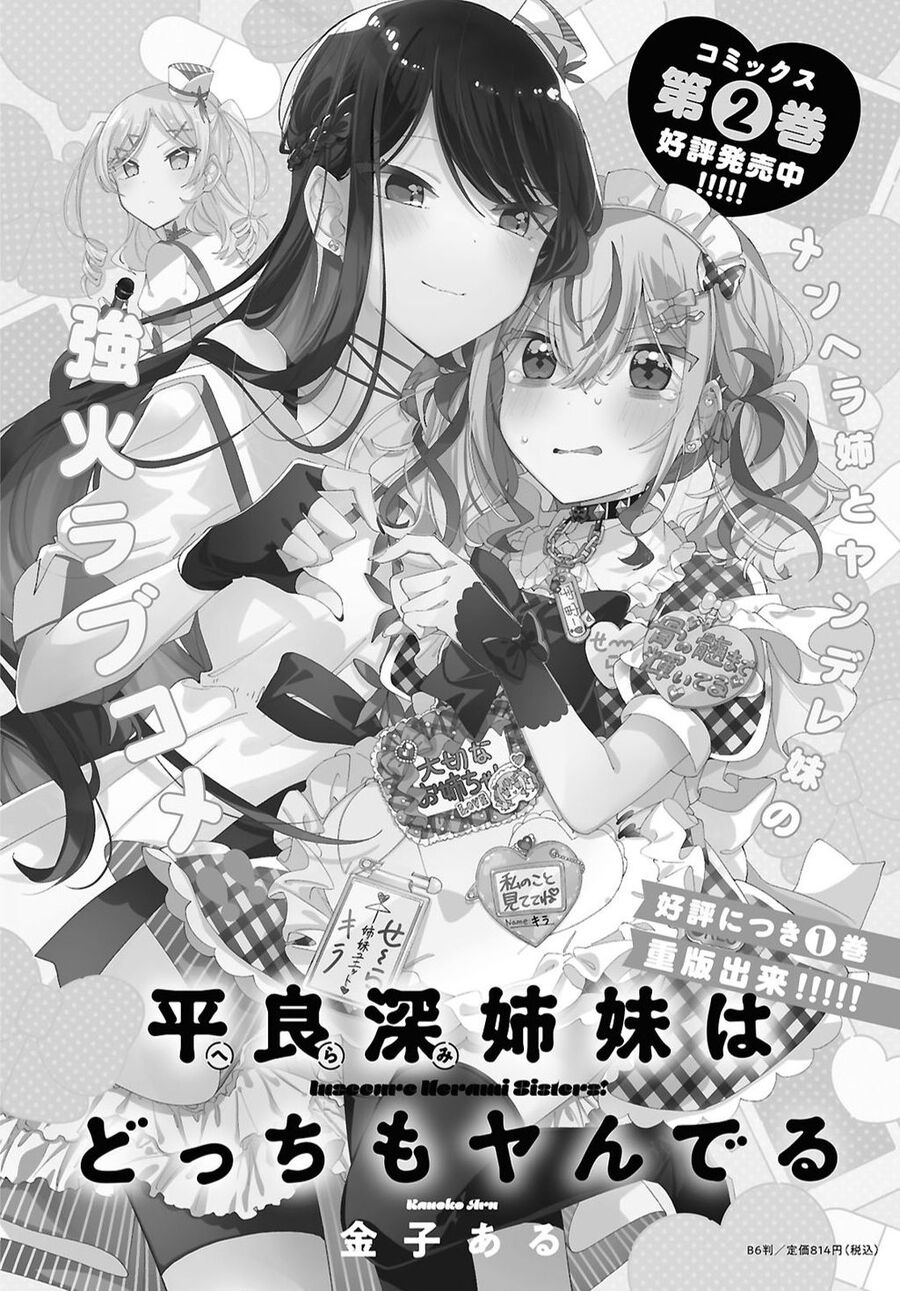 Hai Chị Em Nhà Herami Bất Ổn Thực Sự! Chap 15 - Next Chap 16