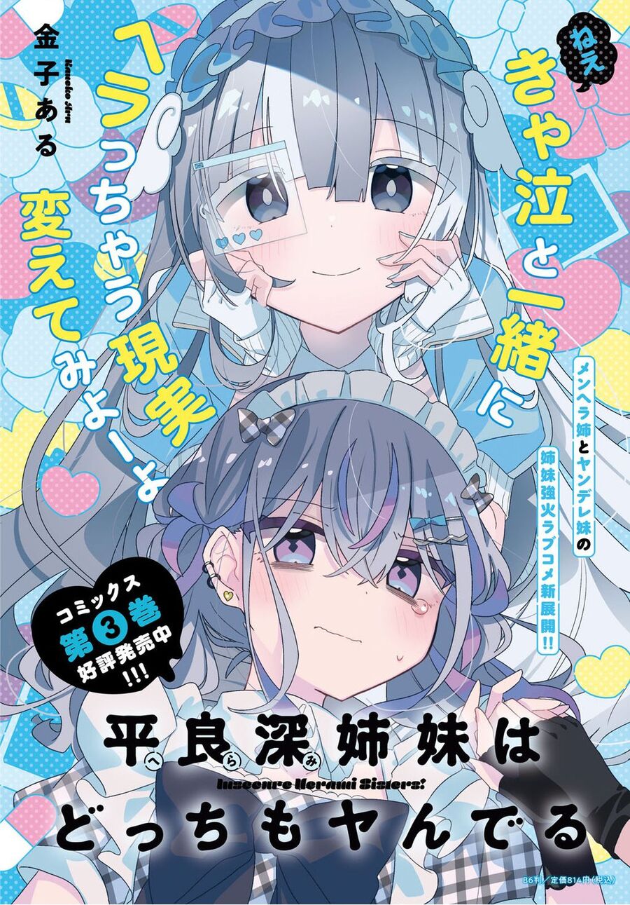 Hai Chị Em Nhà Herami Bất Ổn Thực Sự! Chap 16 - Next Chap 17