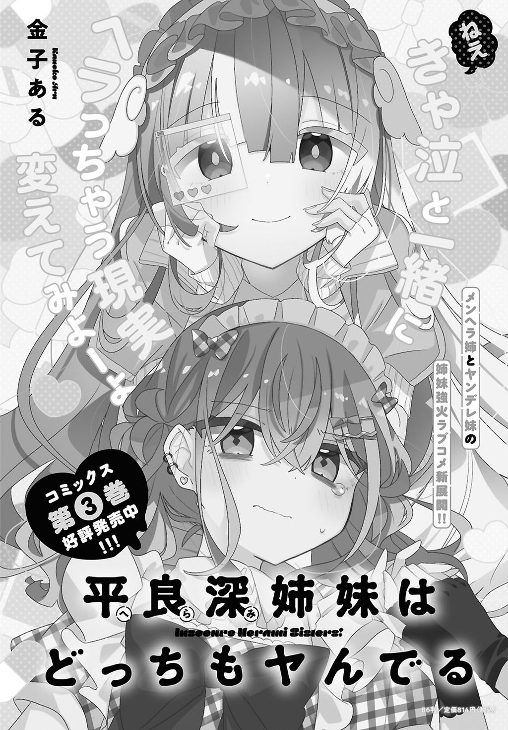 Hai Chị Em Nhà Herami Bất Ổn Thực Sự! Chap 17 - Next Chap 18