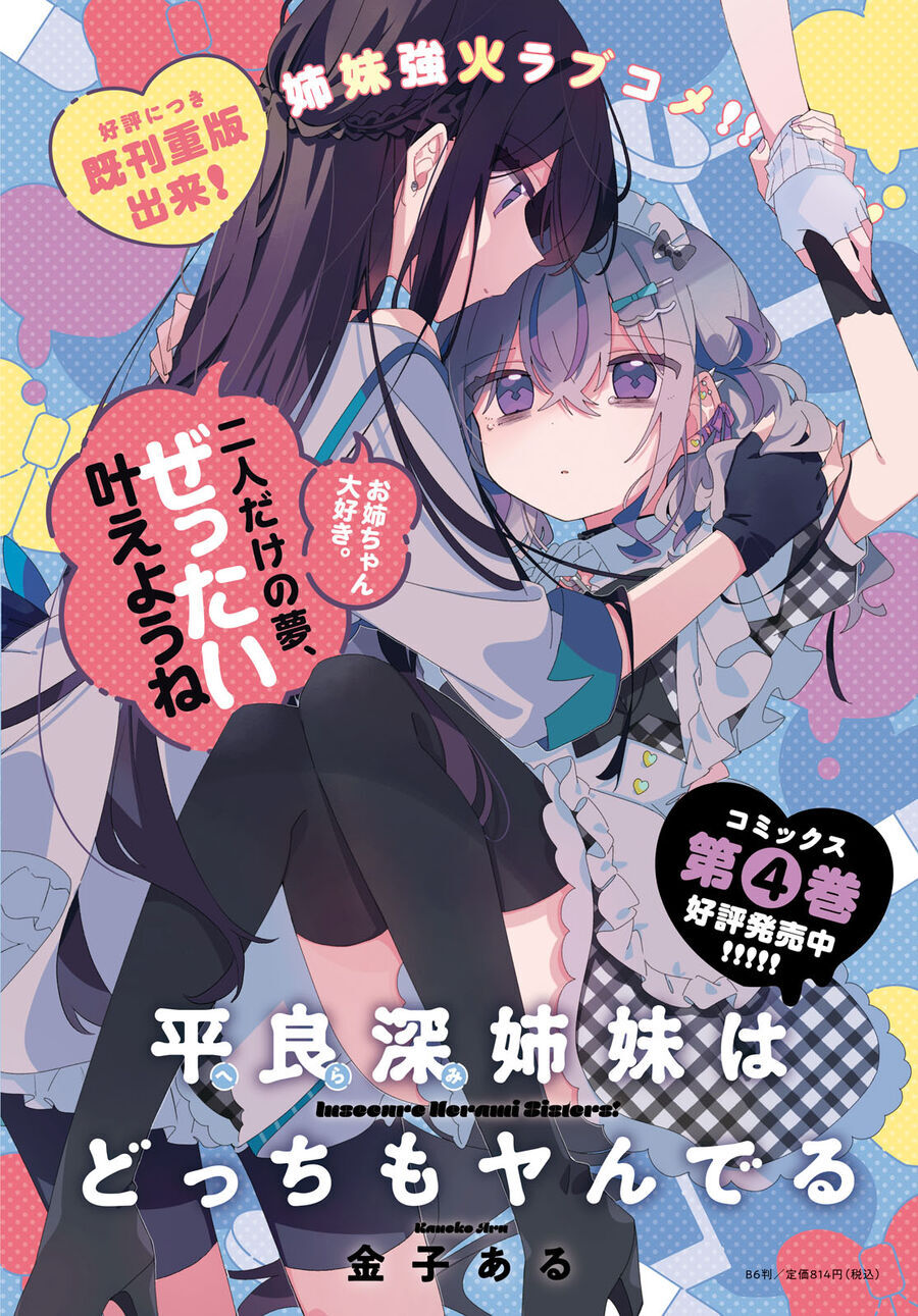 Hai Chị Em Nhà Herami Bất Ổn Thực Sự! Chap 22 - Next Chap 23