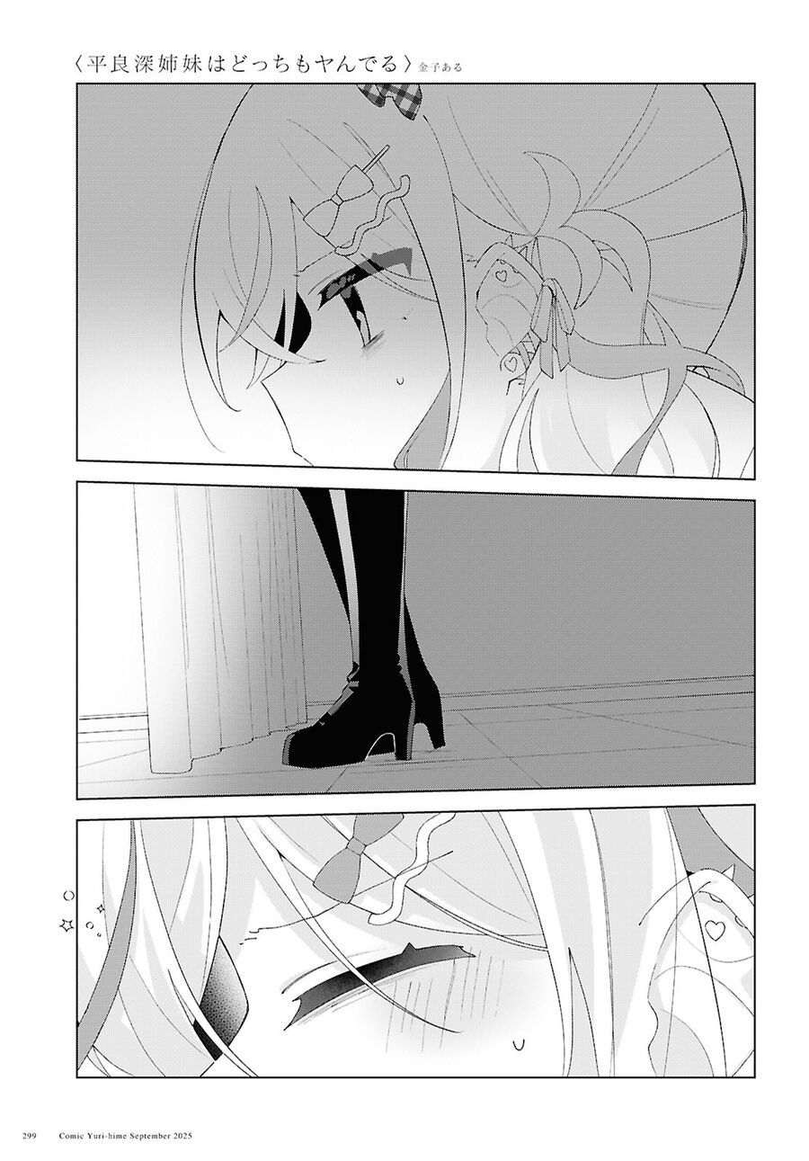 Hai Chị Em Nhà Herami Bất Ổn Thực Sự! Chap 24 - Next Chap 25