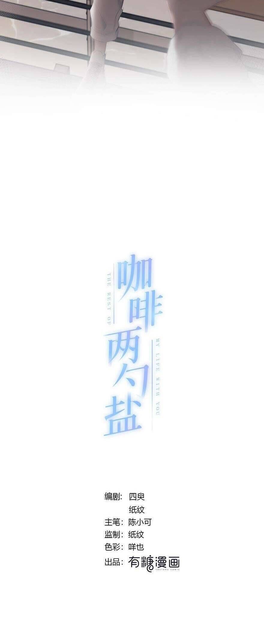 Hai Thìa Cà Phê Muối : Bắt Đầu Lại Cuộc Sống Của Chúng Ta Chap 28 - Next Chap 29