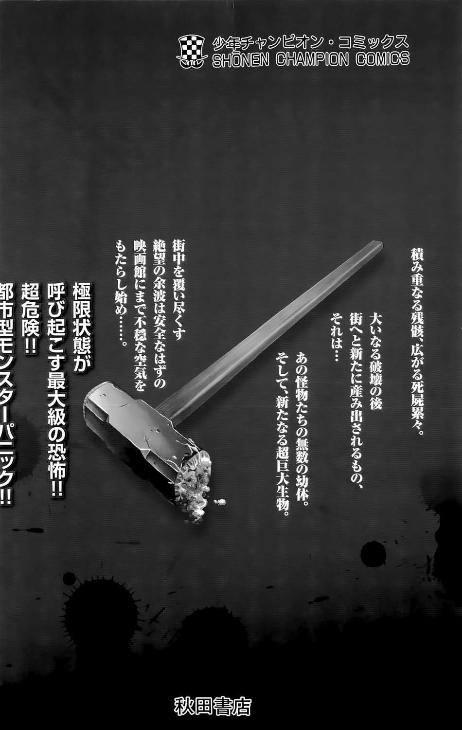 Hakaijuu Chap 11 - Next Chap 12