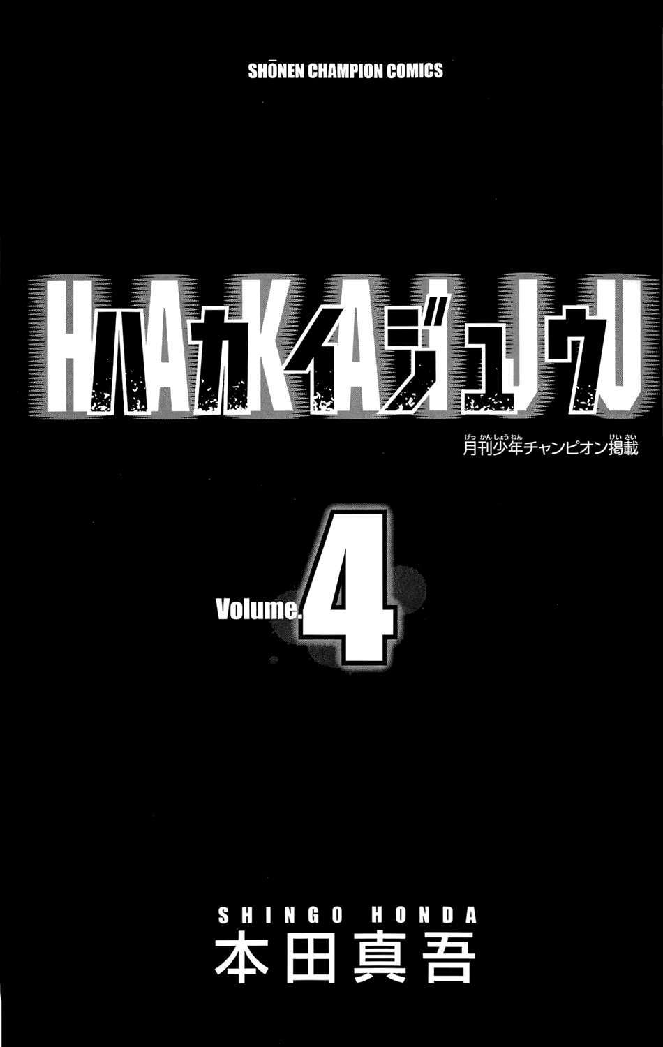 Hakaijuu Chap 12 - Next Chap 13