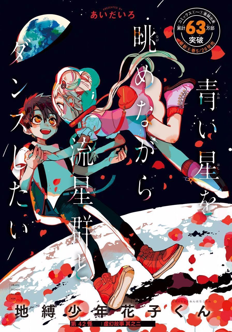 Hanako-Kun Nhà Xí Chap 42 - Next Chap 43