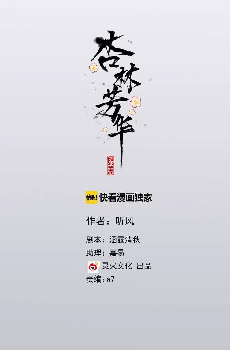 Hạnh Lâm Phương Hoa Chap 23 - Next Chap 24