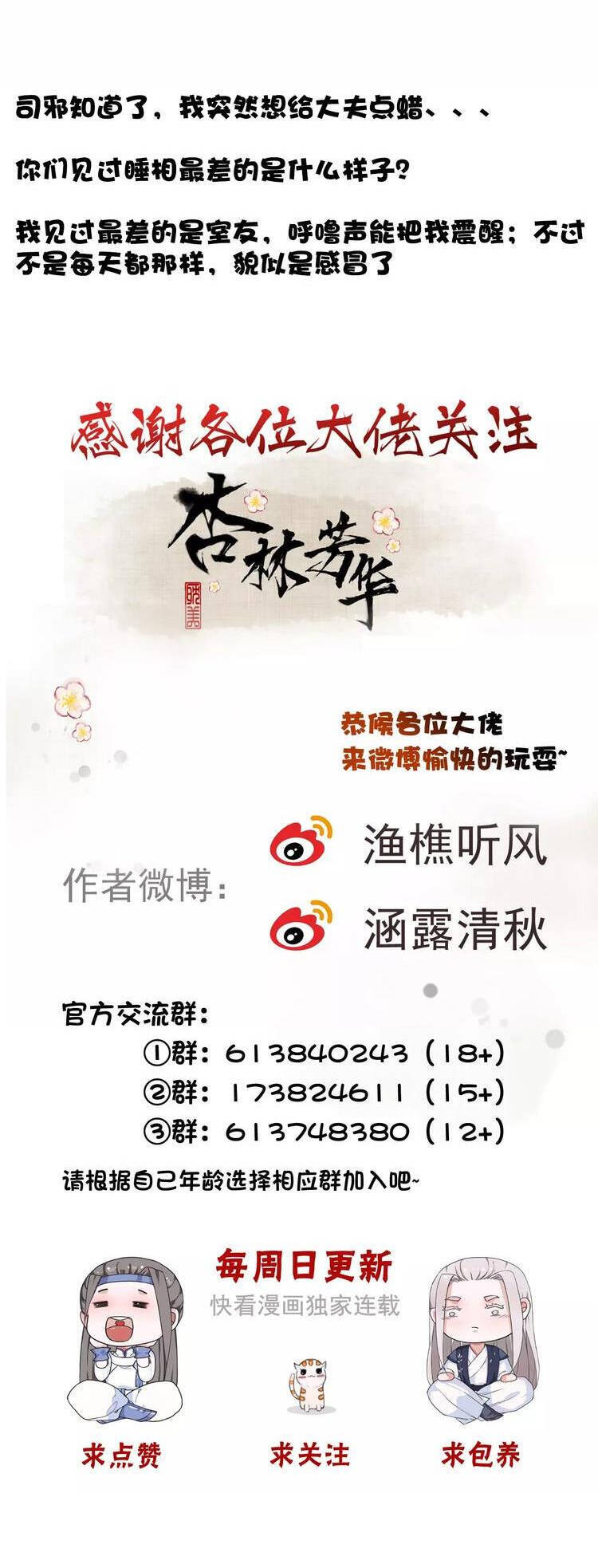 Hạnh Lâm Phương Hoa Chap 23 - Next Chap 24