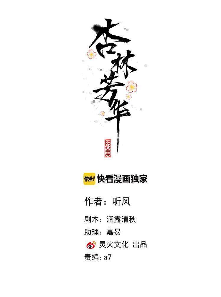 Hạnh Lâm Phương Hoa Chap 24 - Next Chap 25