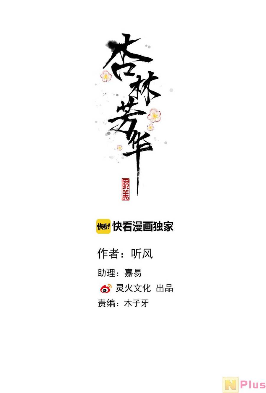 Hạnh Lâm Phương Hoa Chap 43 - Next Chap 44