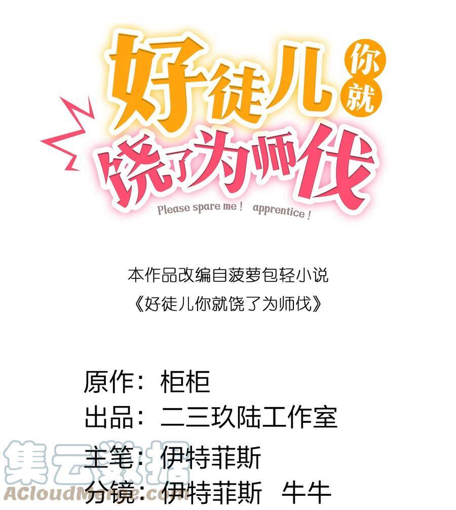 Hảo Đồ Nhi Hãy Tha Cho Vi Sư Chap 64 - Next Chap 65