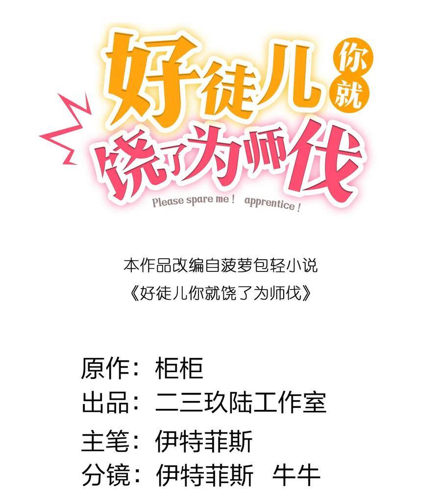 Hảo Đồ Nhi Hãy Tha Cho Vi Sư Chap 65 - Next Chap 66