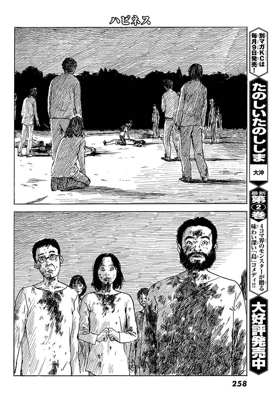 Happiness (Oshimi Shuzo) Chap 46 - Next Chap 47