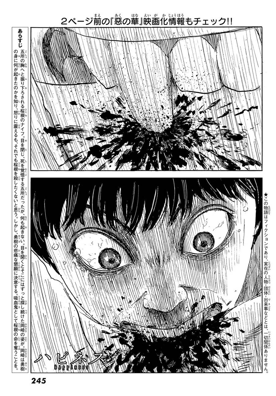 Happiness (Oshimi Shuzo) Chap 46 - Next Chap 47