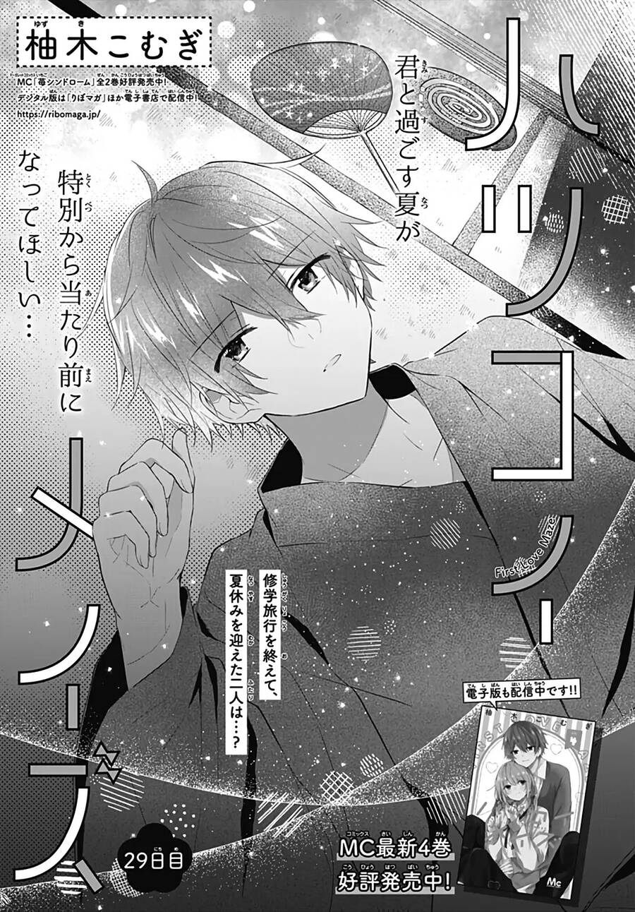 Hatsukoi Maze Chap 29 - Next Chap 30