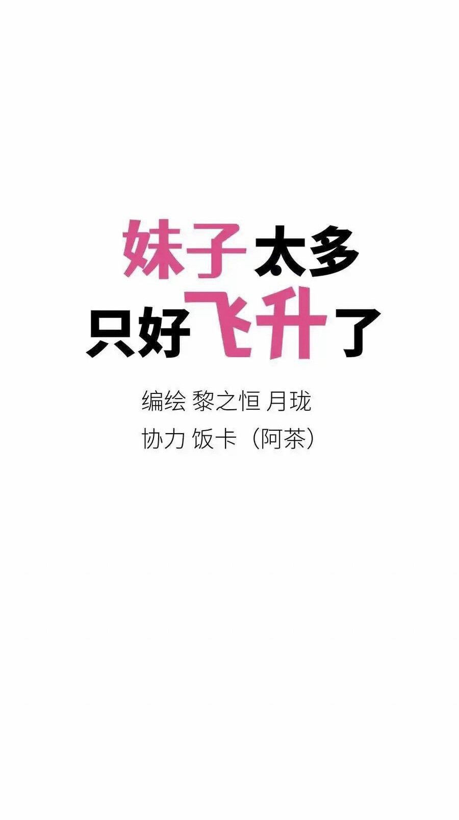 Hậu Cung Quá Nhiều, Tốt Nhất Là Phi Thăng Thôi Chap 78 - Next Chap 79