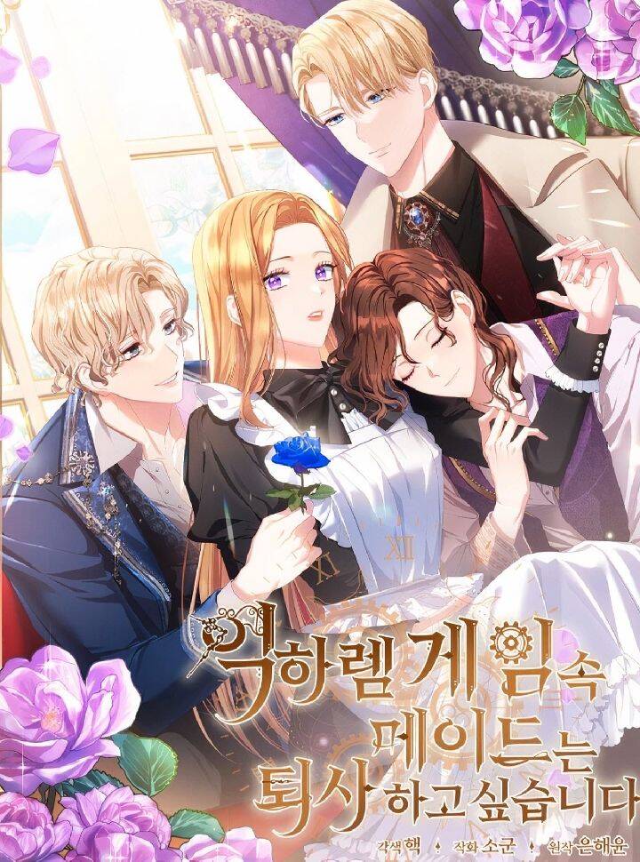 Hầu Nữ Trong Trò Chơi Harem Ngược Muốn Nghỉ Việc Chap 1 - Next Chap 2