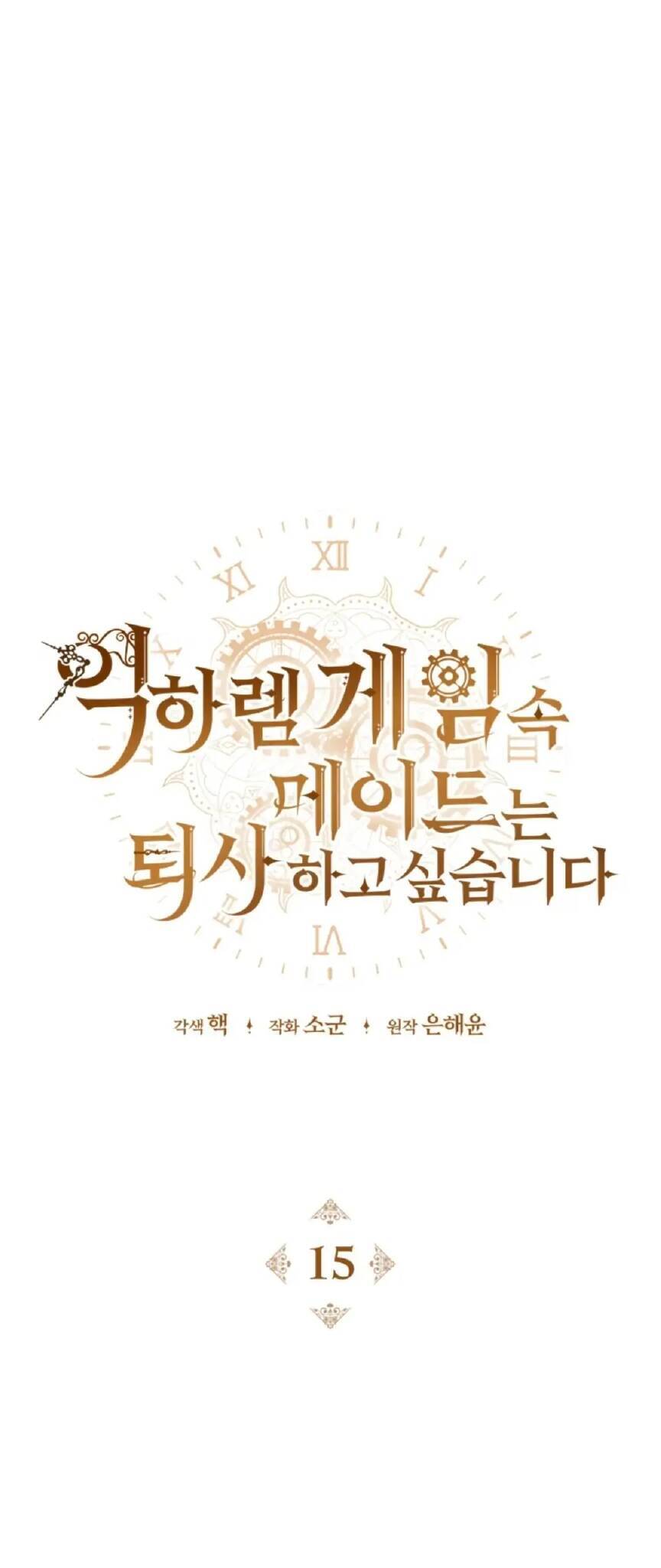 Hầu Nữ Trong Trò Chơi Harem Ngược Muốn Nghỉ Việc Chap 15 - Next Chap 16