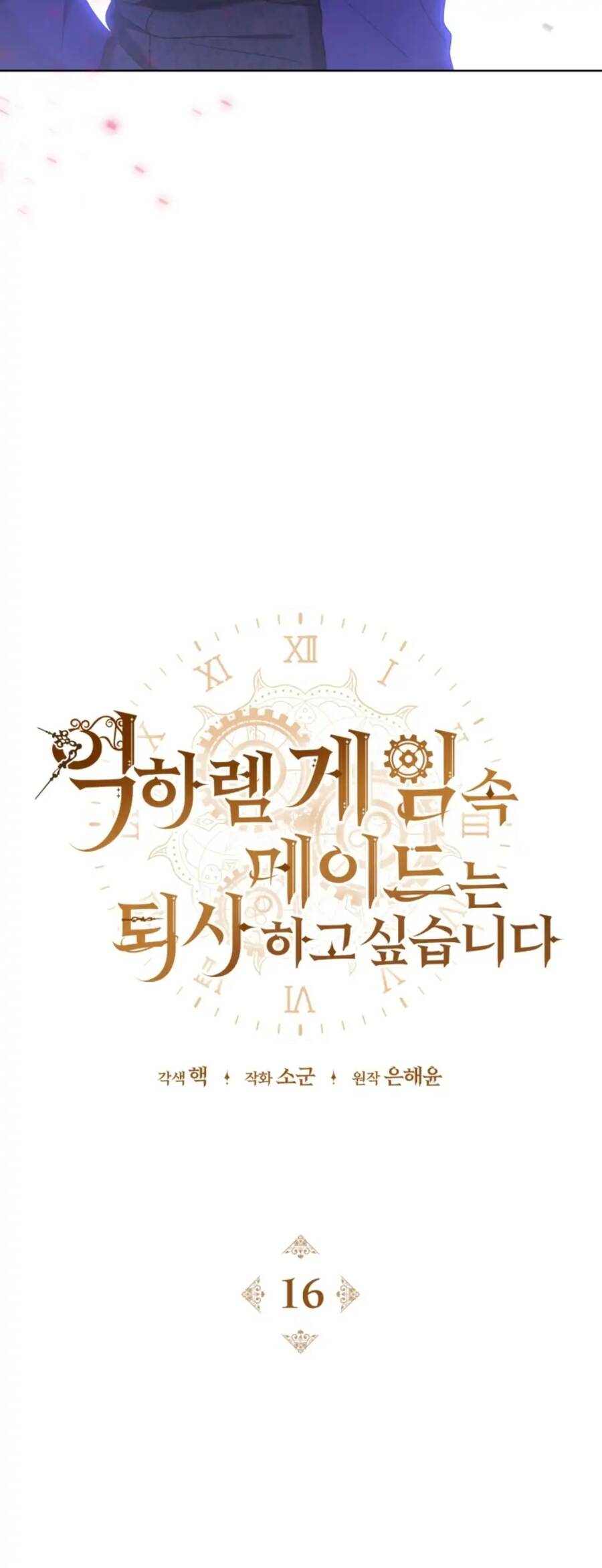 Hầu Nữ Trong Trò Chơi Harem Ngược Muốn Nghỉ Việc Chap 16 - Next Chap 17