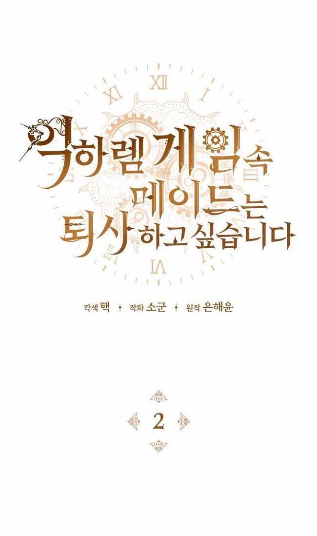 Hầu Nữ Trong Trò Chơi Harem Ngược Muốn Nghỉ Việc Chap 2 - Next Chap 3