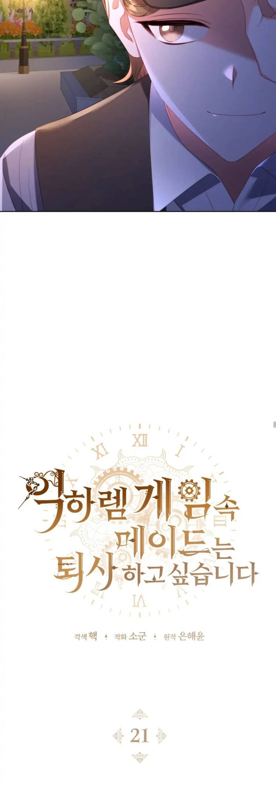 Hầu Nữ Trong Trò Chơi Harem Ngược Muốn Nghỉ Việc Chap 21 - Next Chap 22