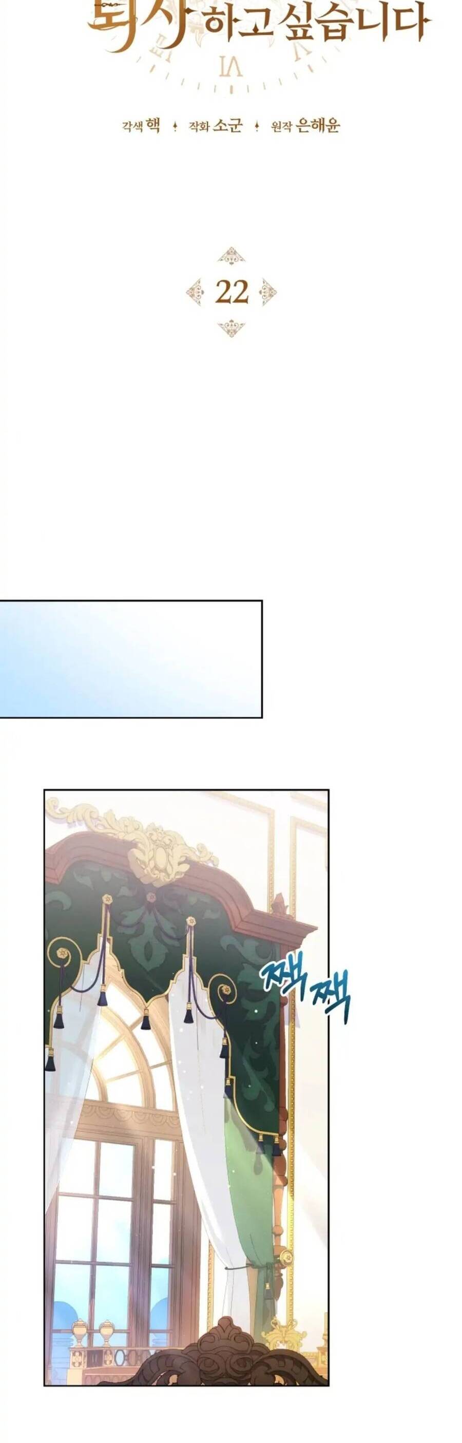 Hầu Nữ Trong Trò Chơi Harem Ngược Muốn Nghỉ Việc Chap 22 - Next Chap 23