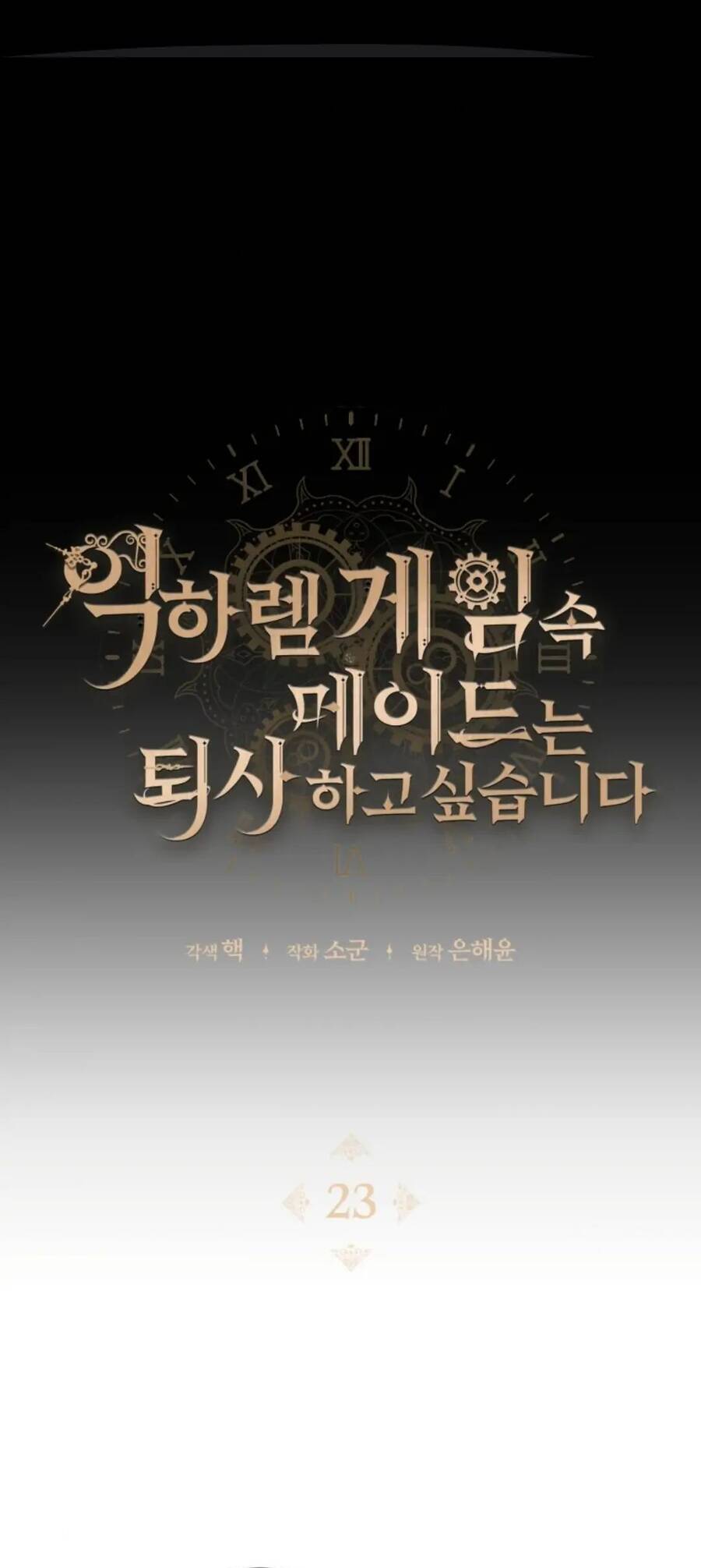Hầu Nữ Trong Trò Chơi Harem Ngược Muốn Nghỉ Việc Chap 23 - Next Chap 24