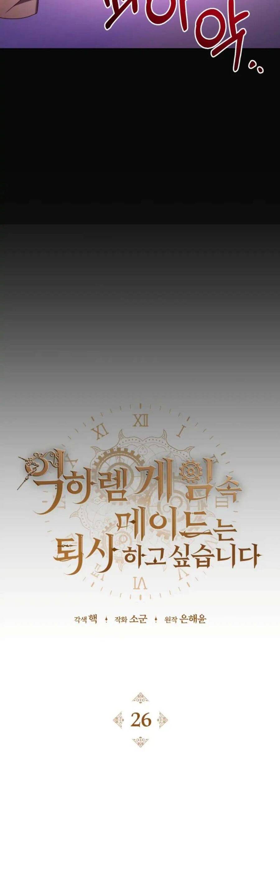 Hầu Nữ Trong Trò Chơi Harem Ngược Muốn Nghỉ Việc Chap 26 - Next Chap 27