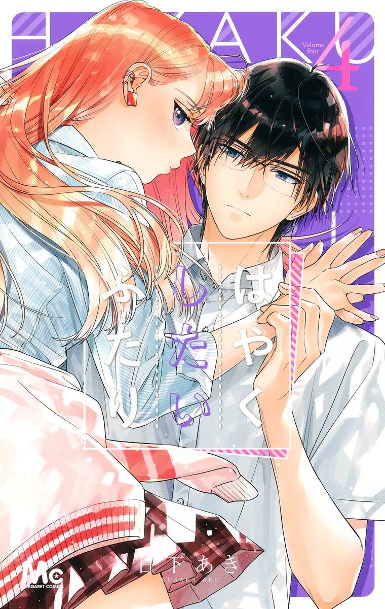 Hayaku Shitai Futari Chap 23 - Next Chap 24