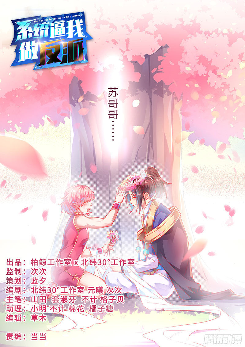 Hệ Thống Ép Ta Làm Nhân Vật Phản Diện Chap 34 - Next Chap 35