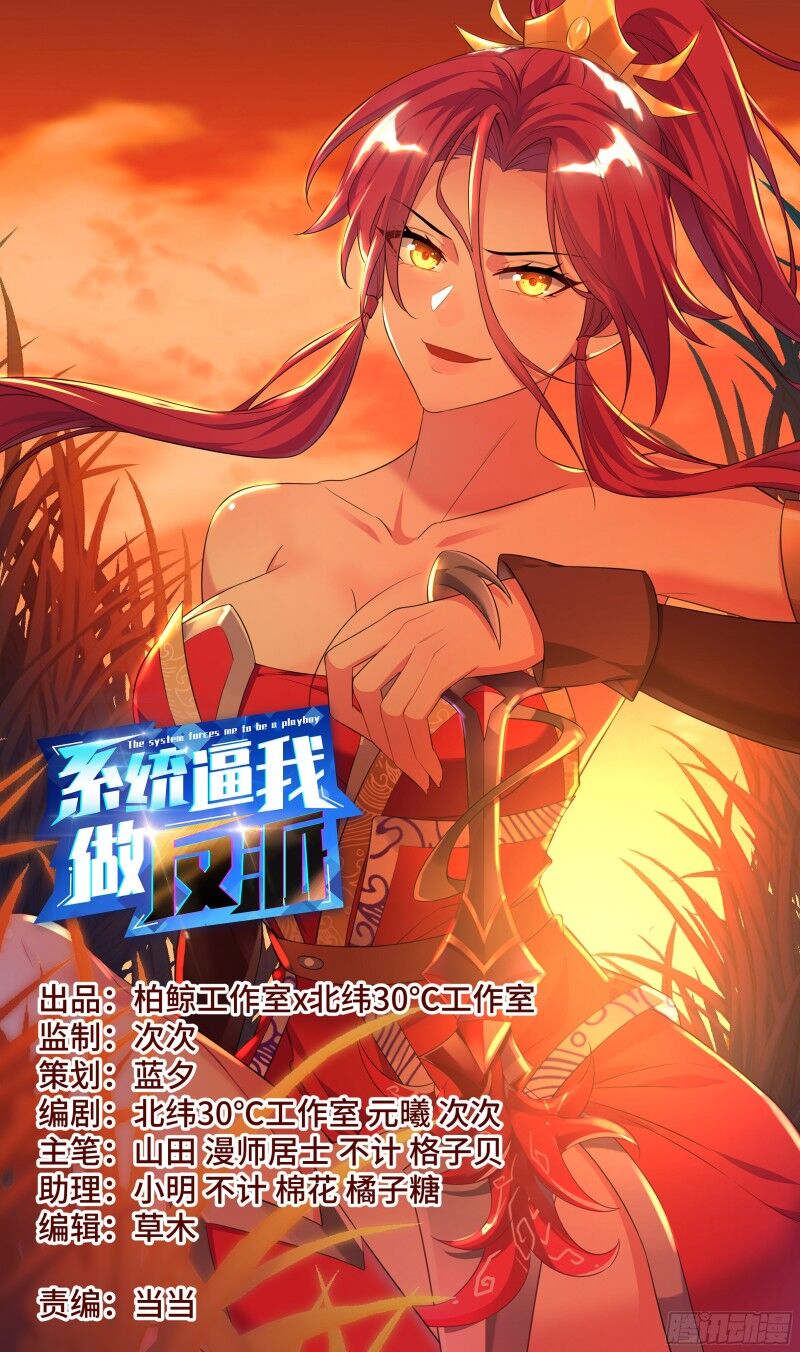 Hệ Thống Ép Ta Làm Nhân Vật Phản Diện Chap 52 - Next Chap 53