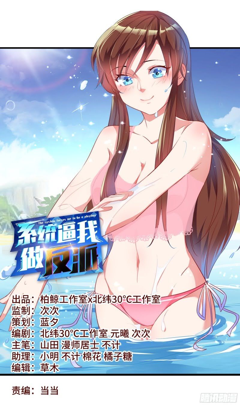 Hệ Thống Ép Ta Làm Nhân Vật Phản Diện Chap 56 - Next Chap 57