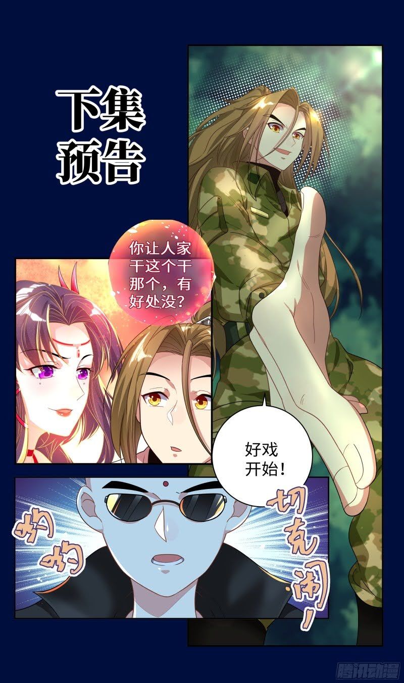 Hệ Thống Ép Ta Làm Nhân Vật Phản Diện Chap 56 - Next Chap 57