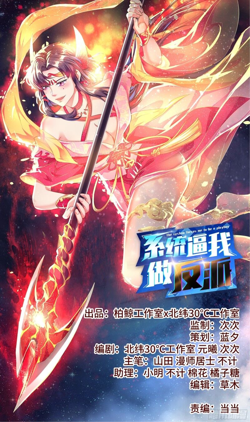 Hệ Thống Ép Ta Làm Nhân Vật Phản Diện Chap 57 - Next Chap 58