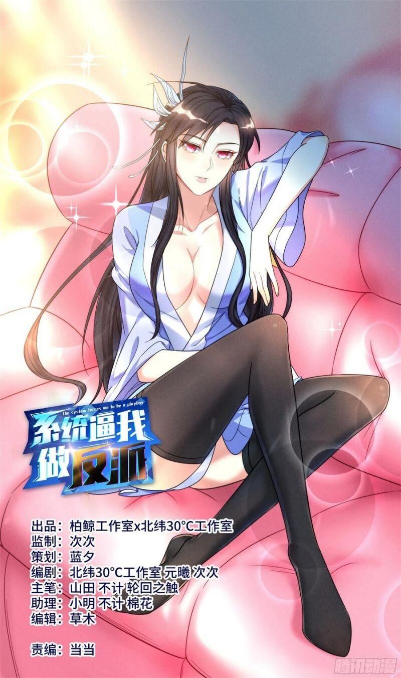 Hệ Thống Ép Ta Làm Nhân Vật Phản Diện Chap 74 - Next Chap 75