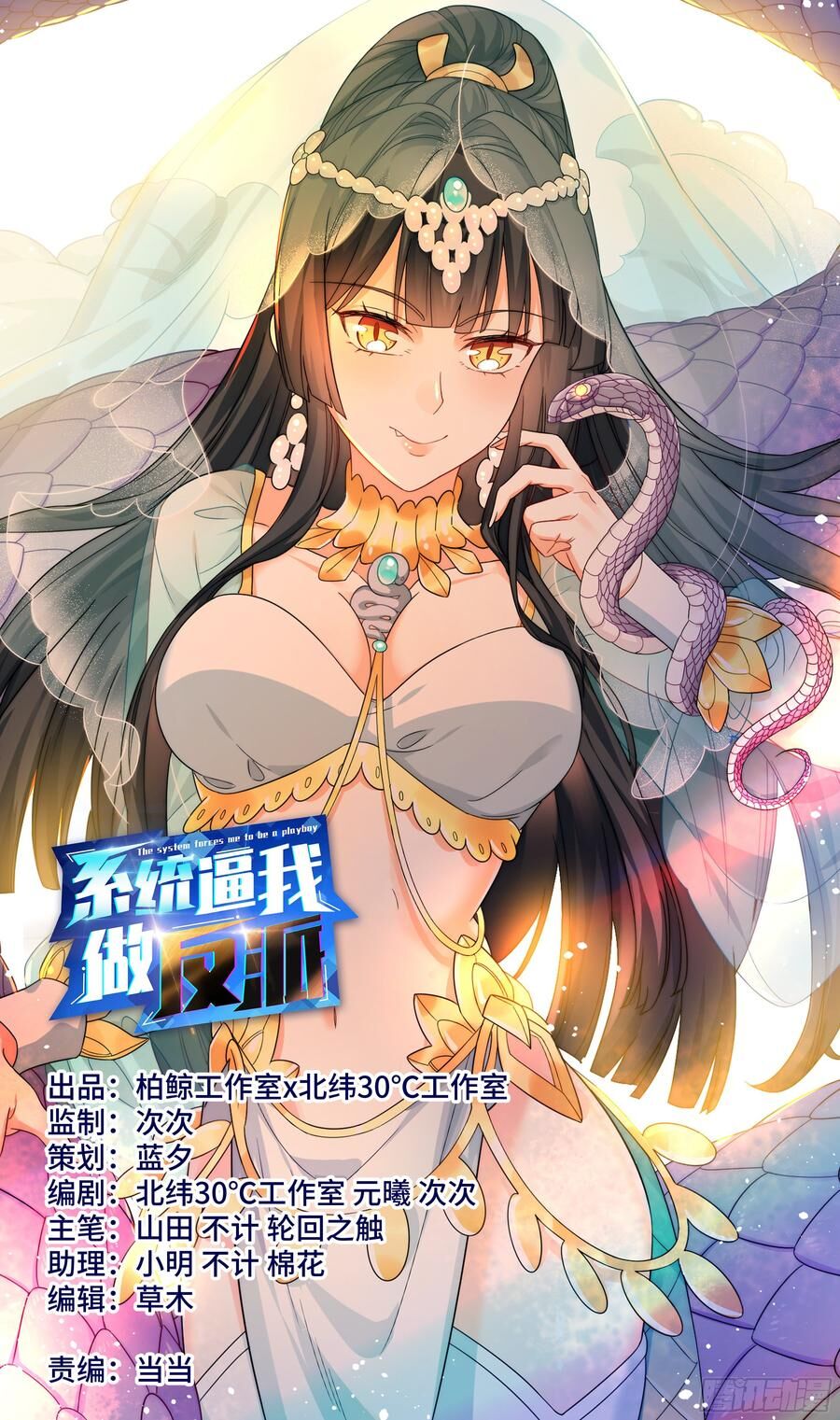 Hệ Thống Ép Ta Làm Nhân Vật Phản Diện Chap 78 - Next Chap 79