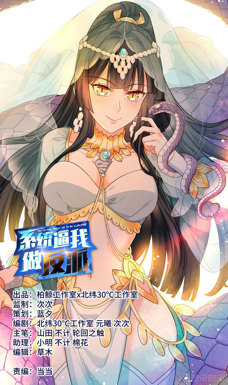Hệ Thống Ép Ta Làm Nhân Vật Phản Diện Chap 80 - Next Chap 81