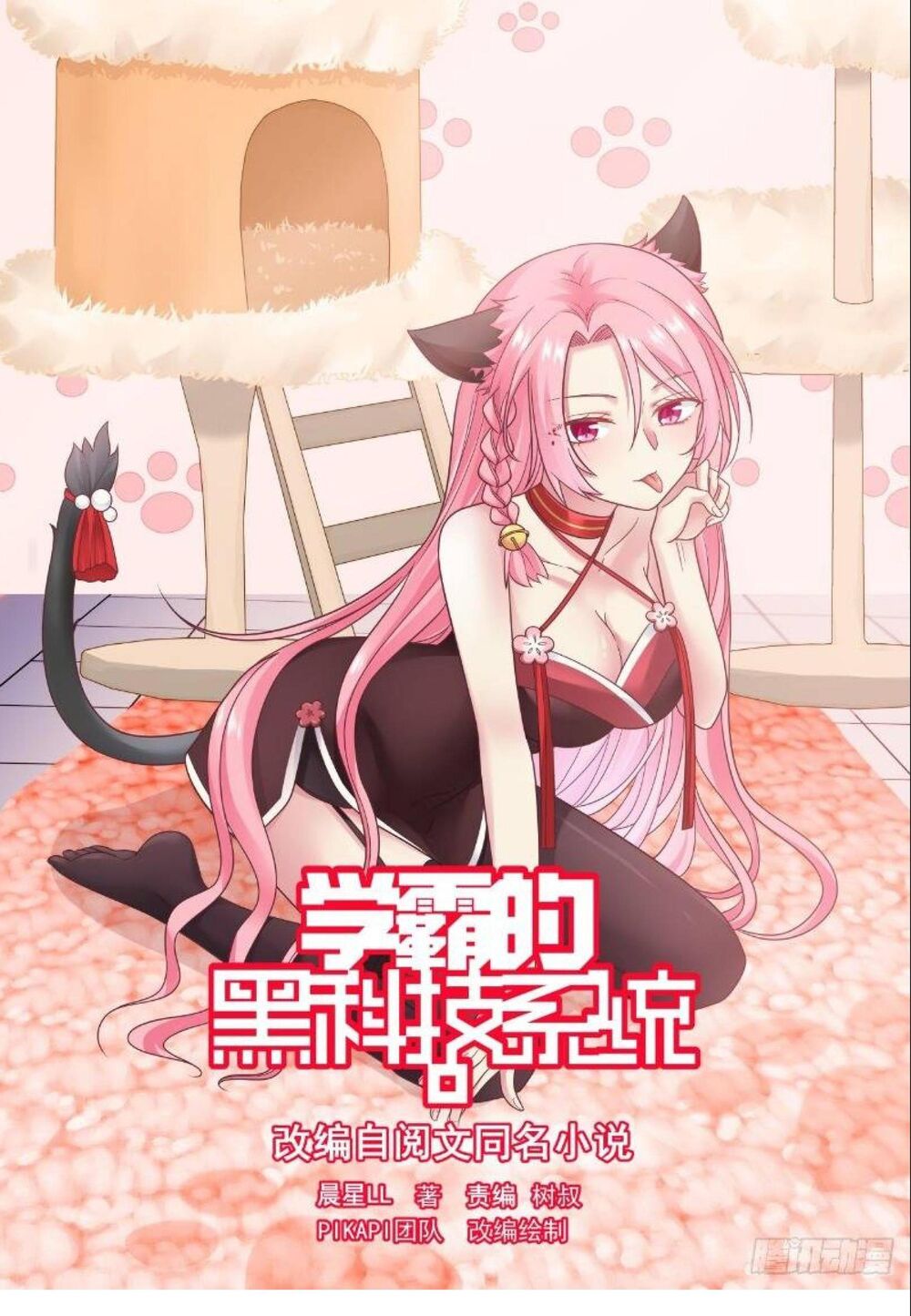 Hệ Thống Khoa Học Kỹ Thuật Đen Tối Của Học Bá Chap 61 - Next Chap 62