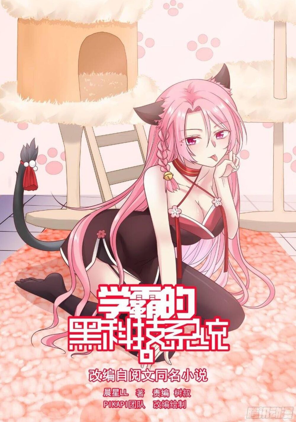 Hệ Thống Khoa Học Kỹ Thuật Đen Tối Của Học Bá Chap 62 - Next Chap 63
