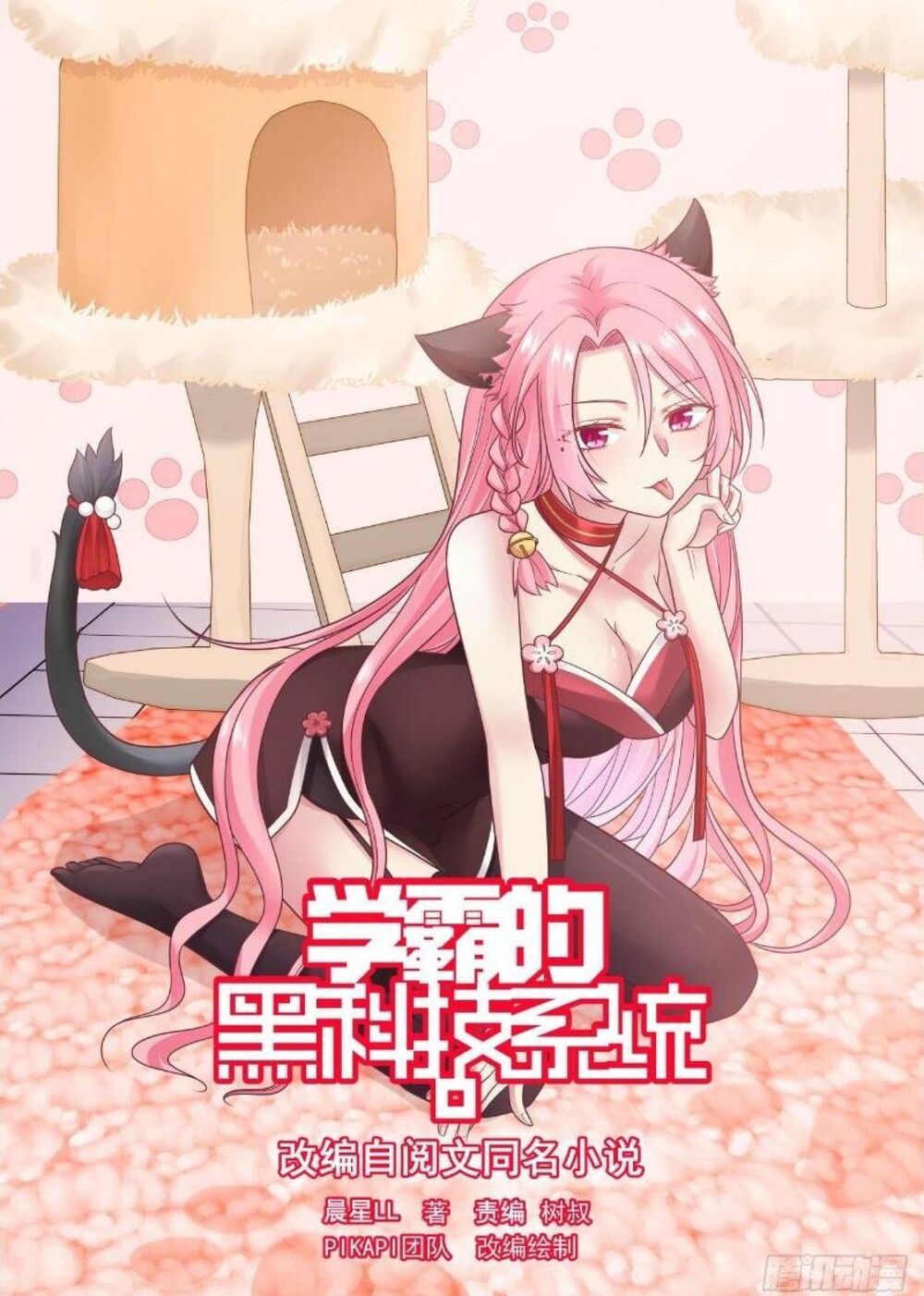 Hệ Thống Khoa Học Kỹ Thuật Đen Tối Của Học Bá Chap 63 - Next Chap 64