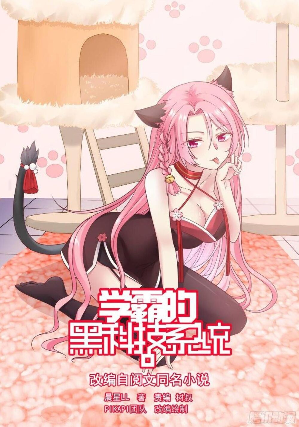 Hệ Thống Khoa Học Kỹ Thuật Đen Tối Của Học Bá Chap 64 - Next Chap 65