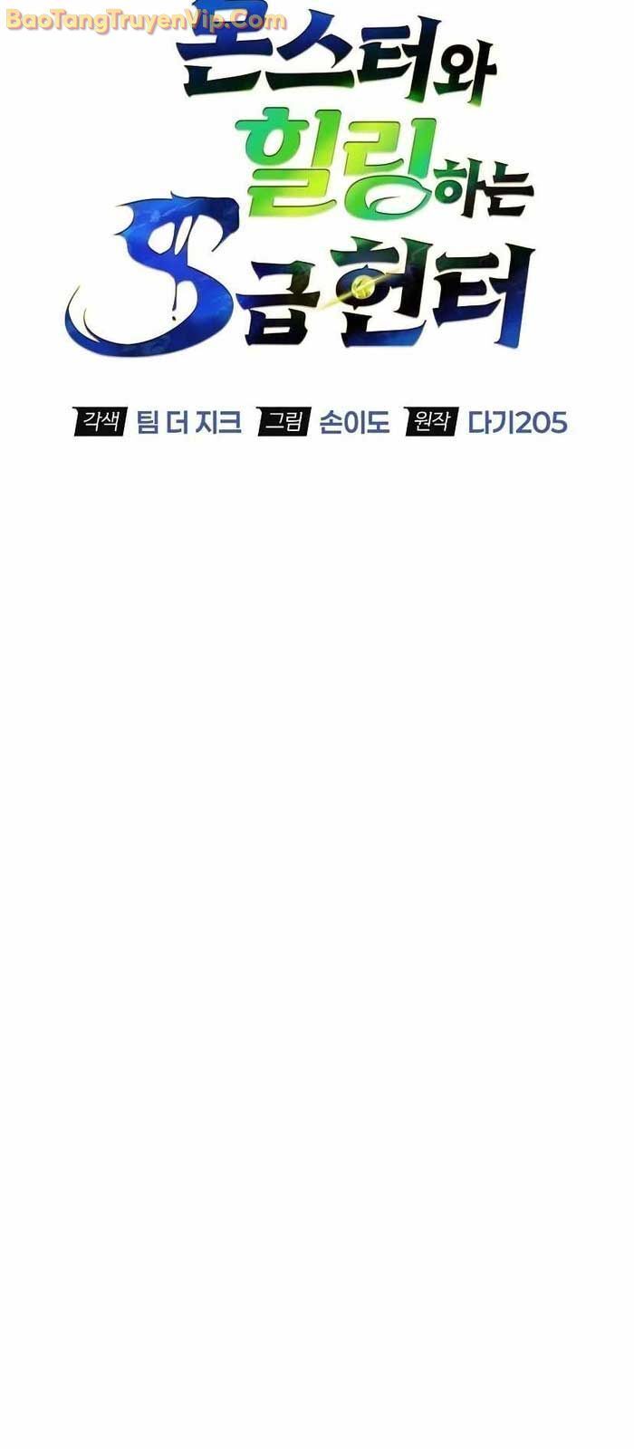 Healer Cấp S Chữa Trị Cho Quái Vật Chap 1 - Next Chap 2