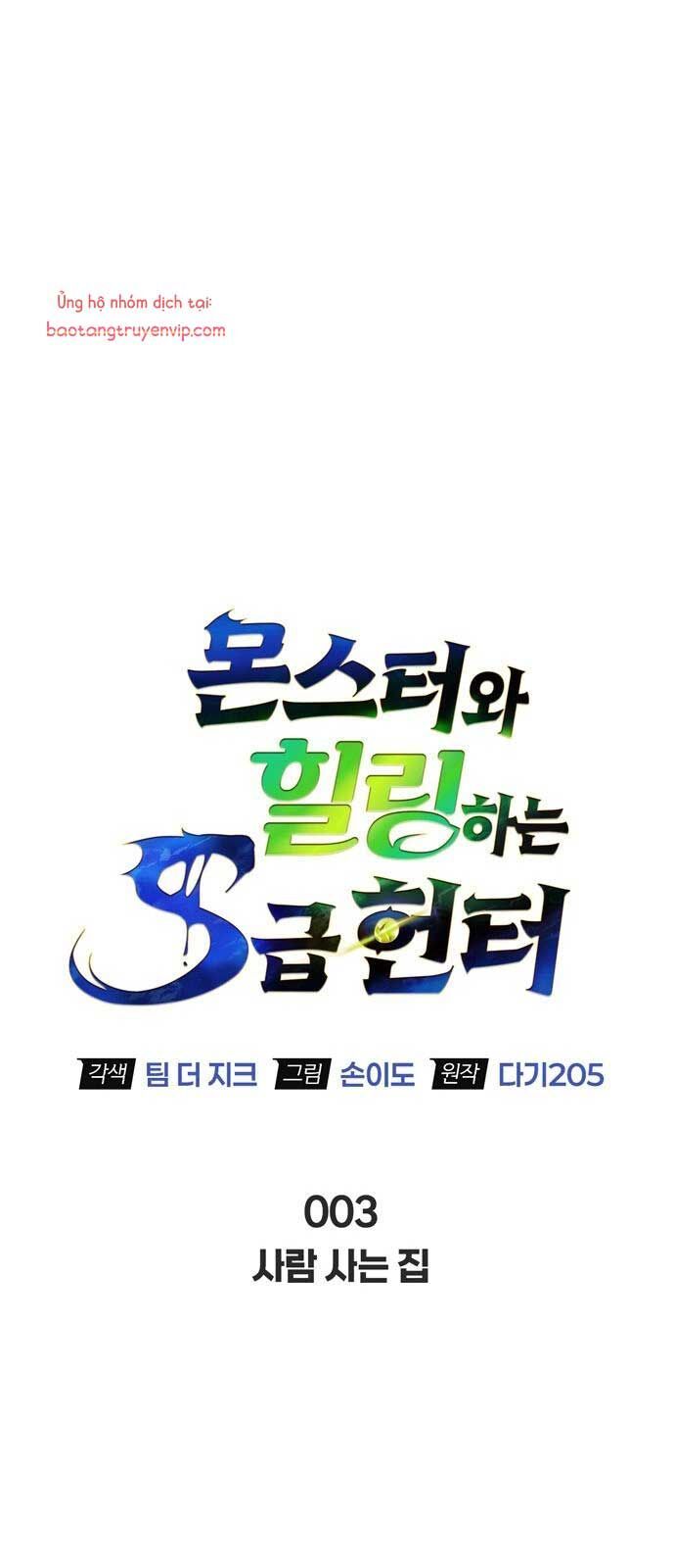 Healer Cấp S Chữa Trị Cho Quái Vật Chap 3 - Next Chap 4