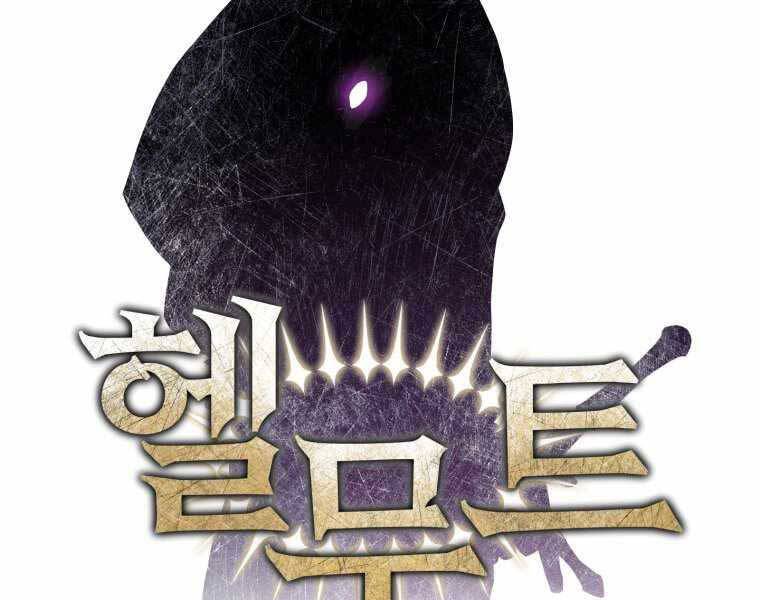 Helmut Đứa Trẻ Bị Ruồng Bỏ Chap 10 - Next Chap 11