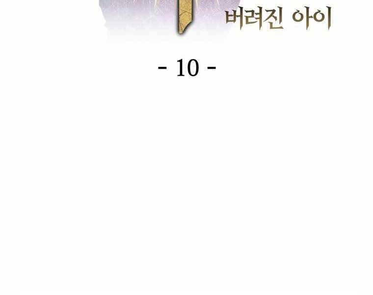 Helmut Đứa Trẻ Bị Ruồng Bỏ Chap 10 - Next Chap 11