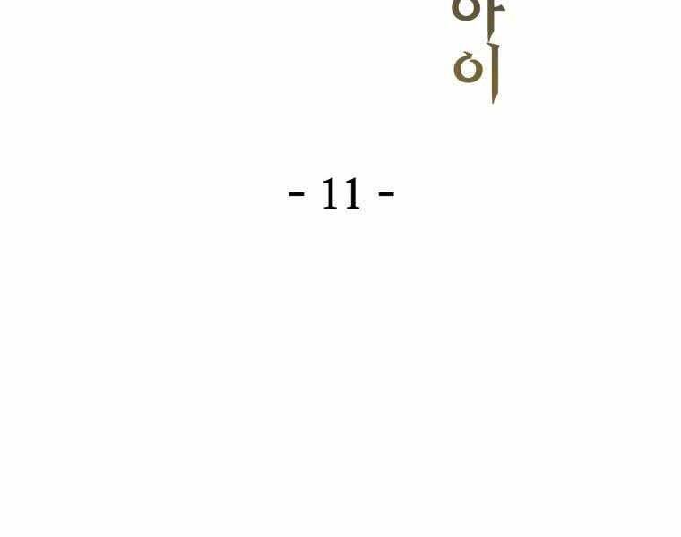 Helmut Đứa Trẻ Bị Ruồng Bỏ Chap 11 - Next Chap 12