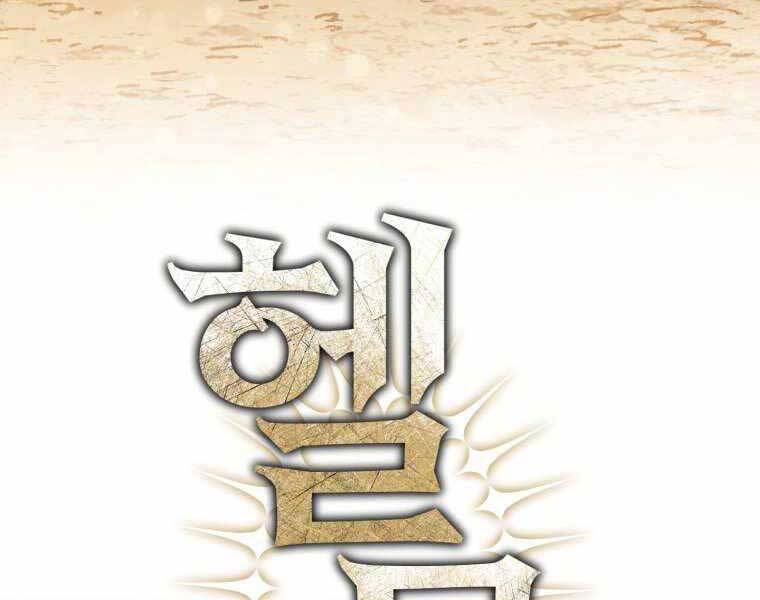 Helmut Đứa Trẻ Bị Ruồng Bỏ Chap 12 - Next Chap 13