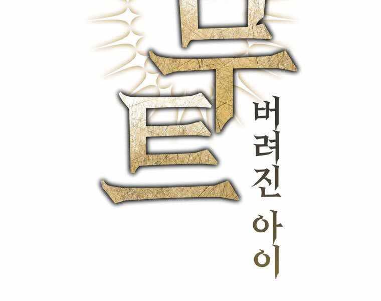 Helmut Đứa Trẻ Bị Ruồng Bỏ Chap 12 - Next Chap 13