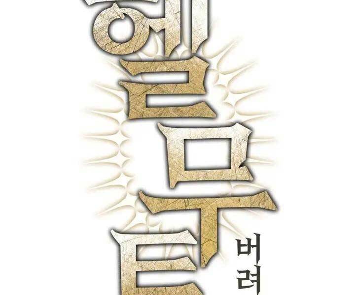 Helmut Đứa Trẻ Bị Ruồng Bỏ Chap 3 - Next Chap 4